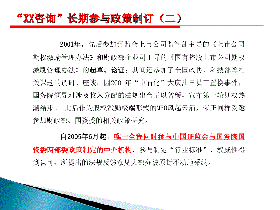 成长型企业股权激励操作实务课件(新版本)_第4页