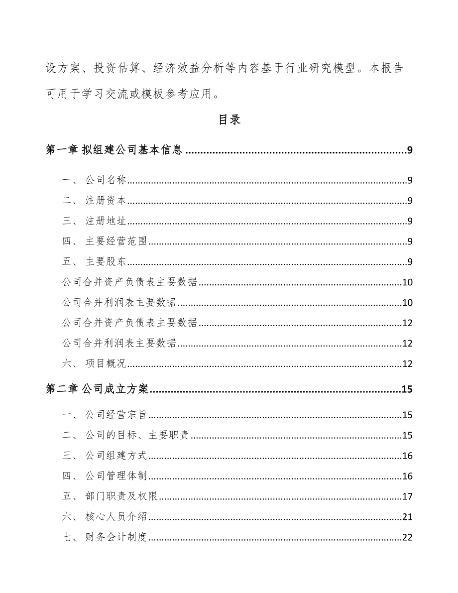 杭州关于成立板式换热器公司研究报告_第3页