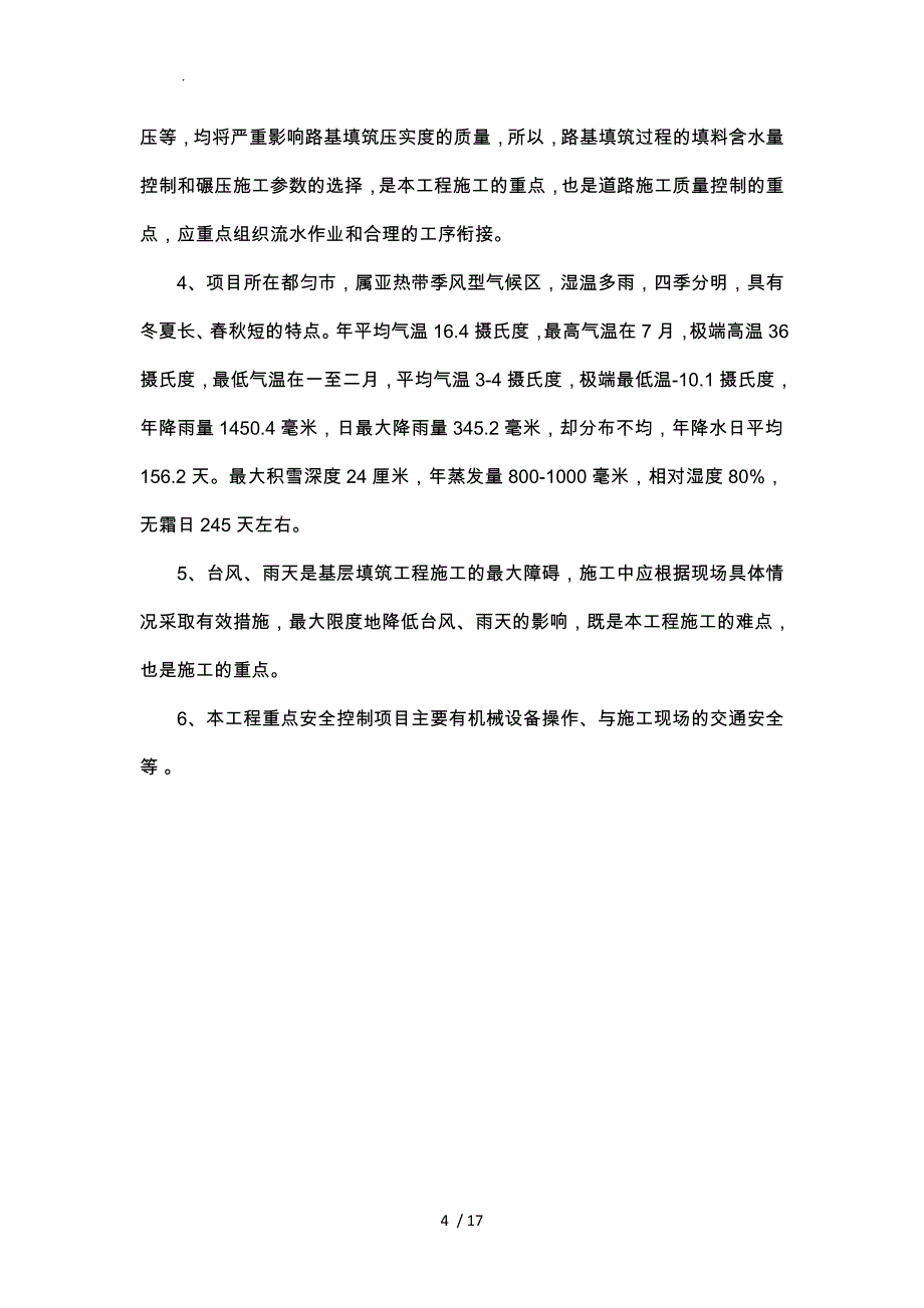 安全专项施工组织方案_第4页