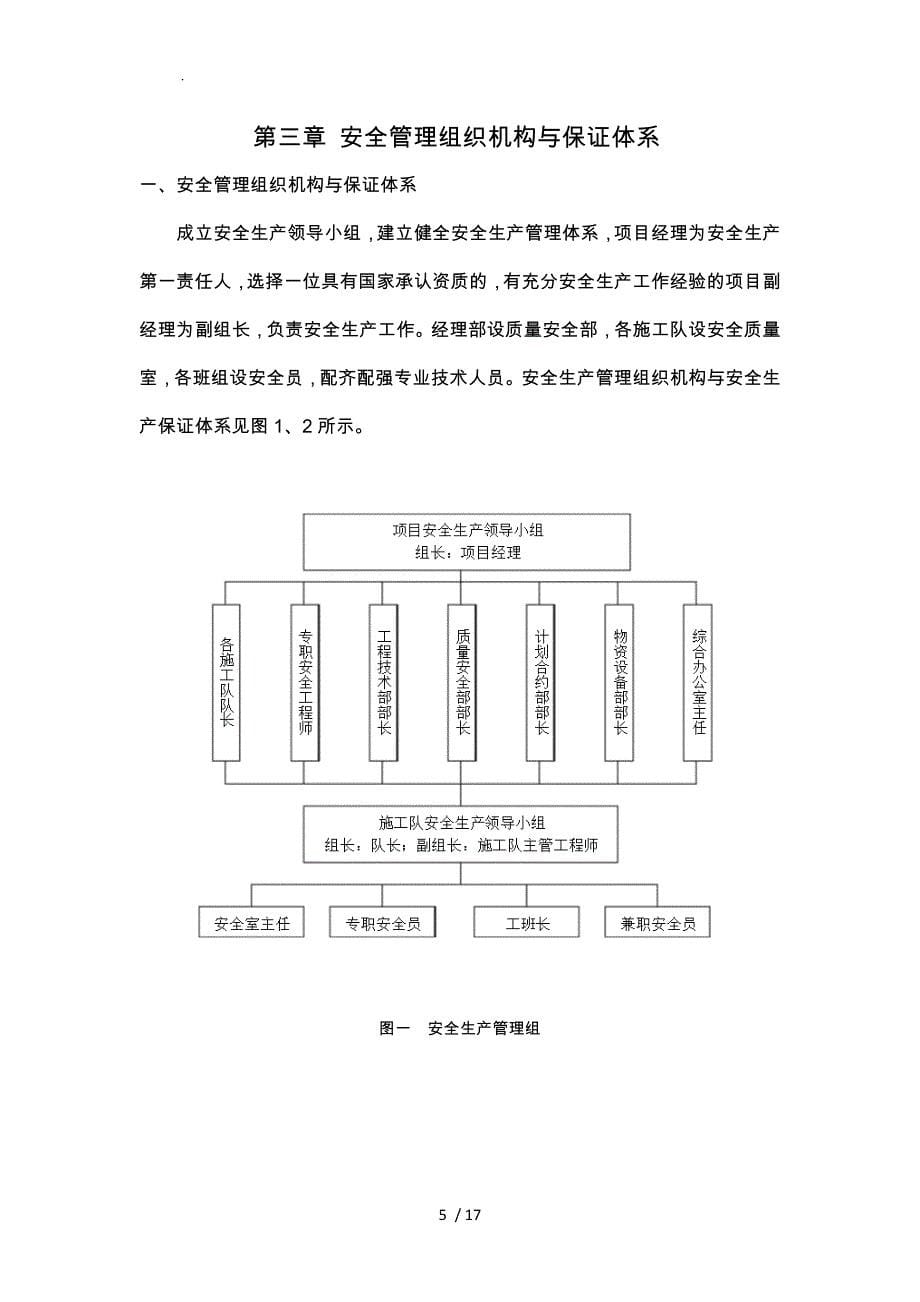 安全专项施工组织方案_第5页