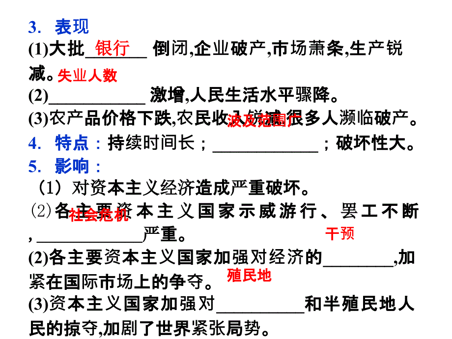 世界资本主义经济政策的调整_第4页