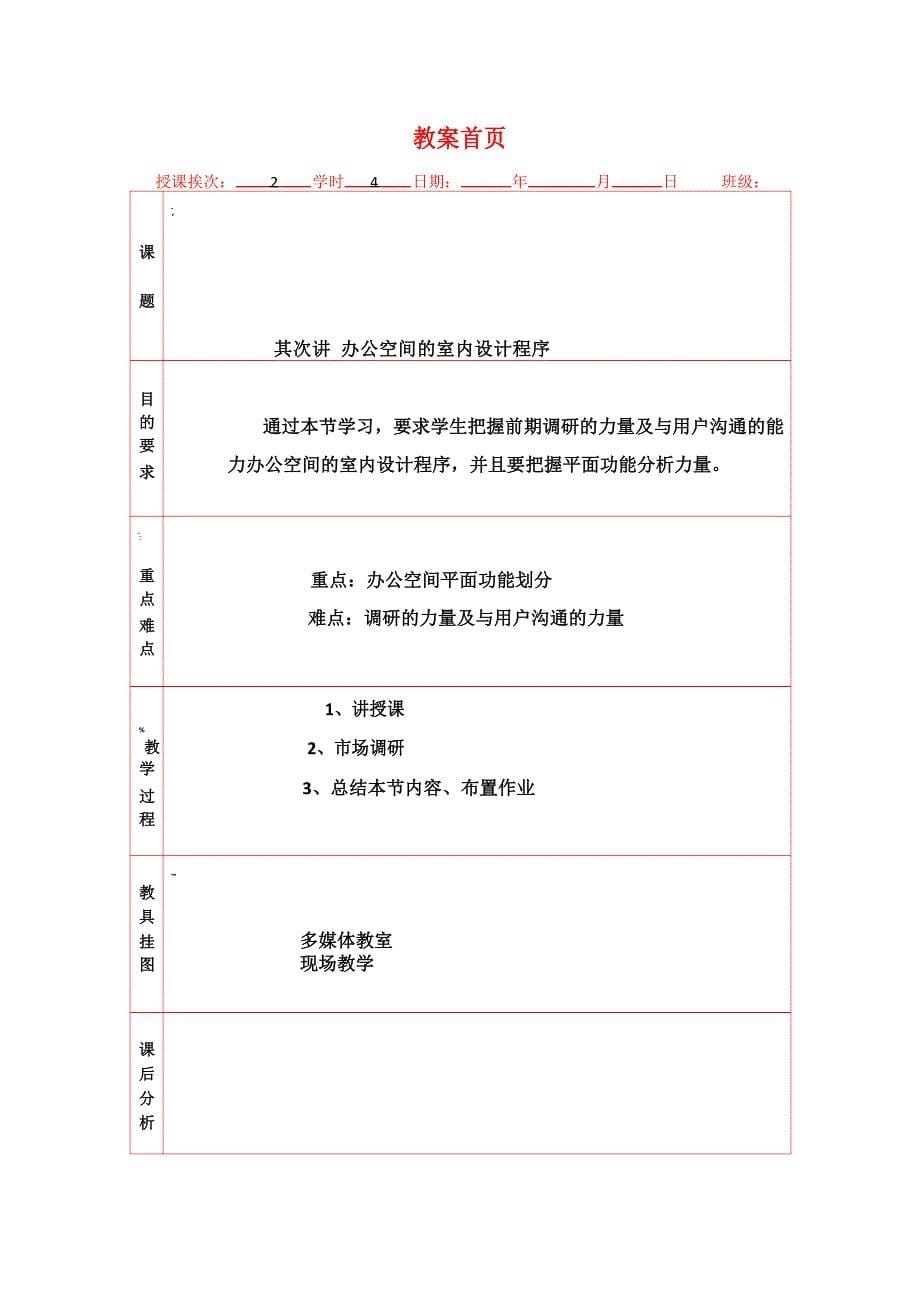 办公空间设计教案.docx_第5页