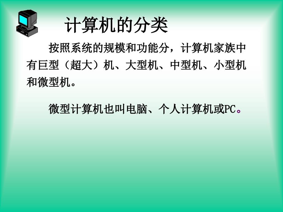 计算机系统的组成课件_第2页