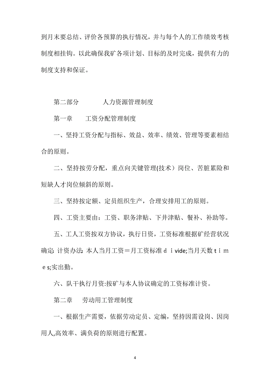 fontcolor&#39;1e5fe5&#39;煤矿综合部管理制度汇编font_第4页