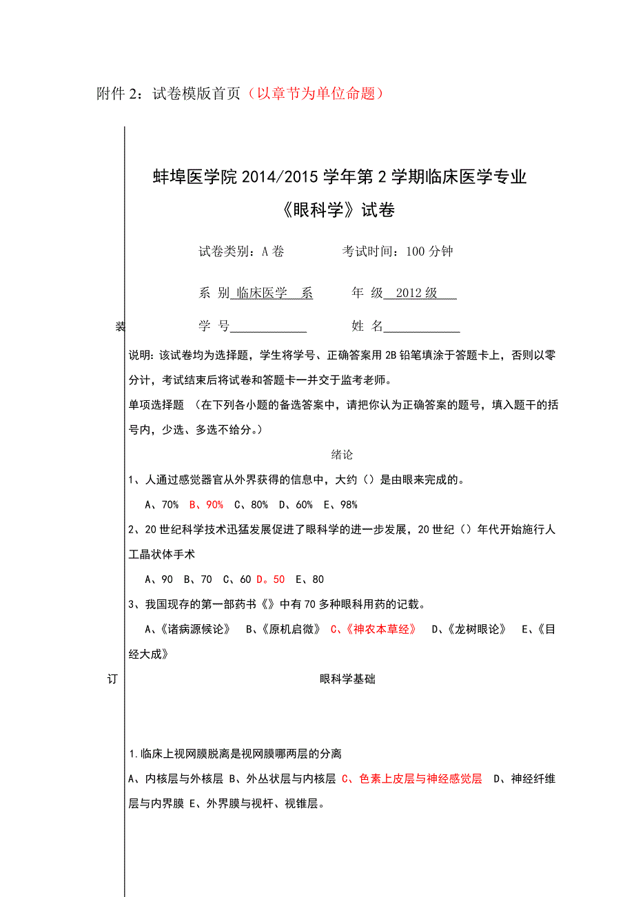 眼科学试题汇总.doc_第1页