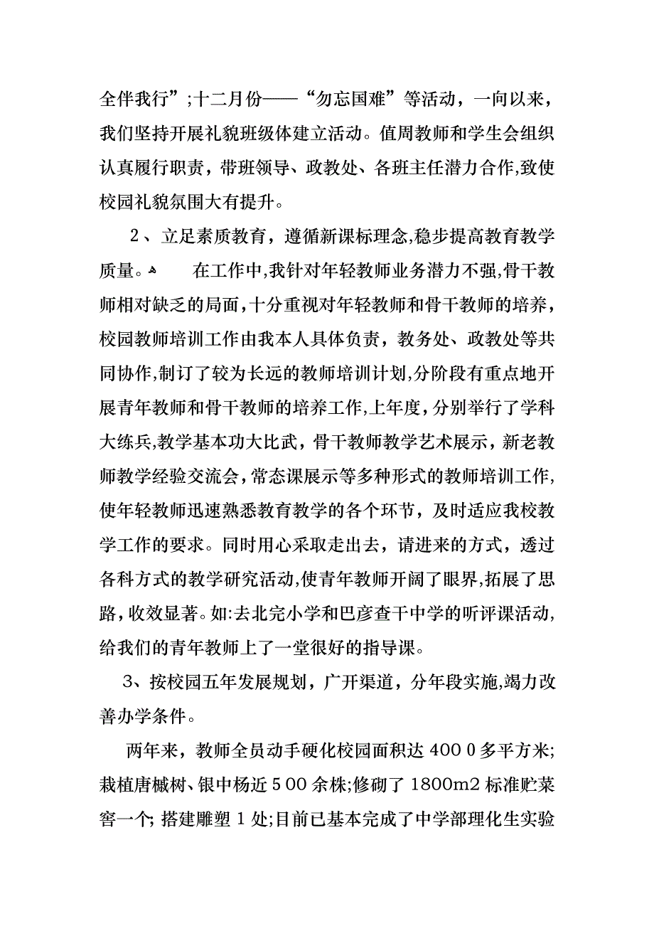 关于个人述职模板集合6篇_第4页