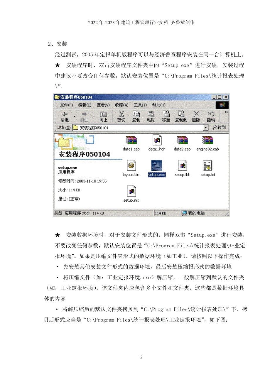 定报单机程序操作手册-经济普查单机软件培训手册_第2页