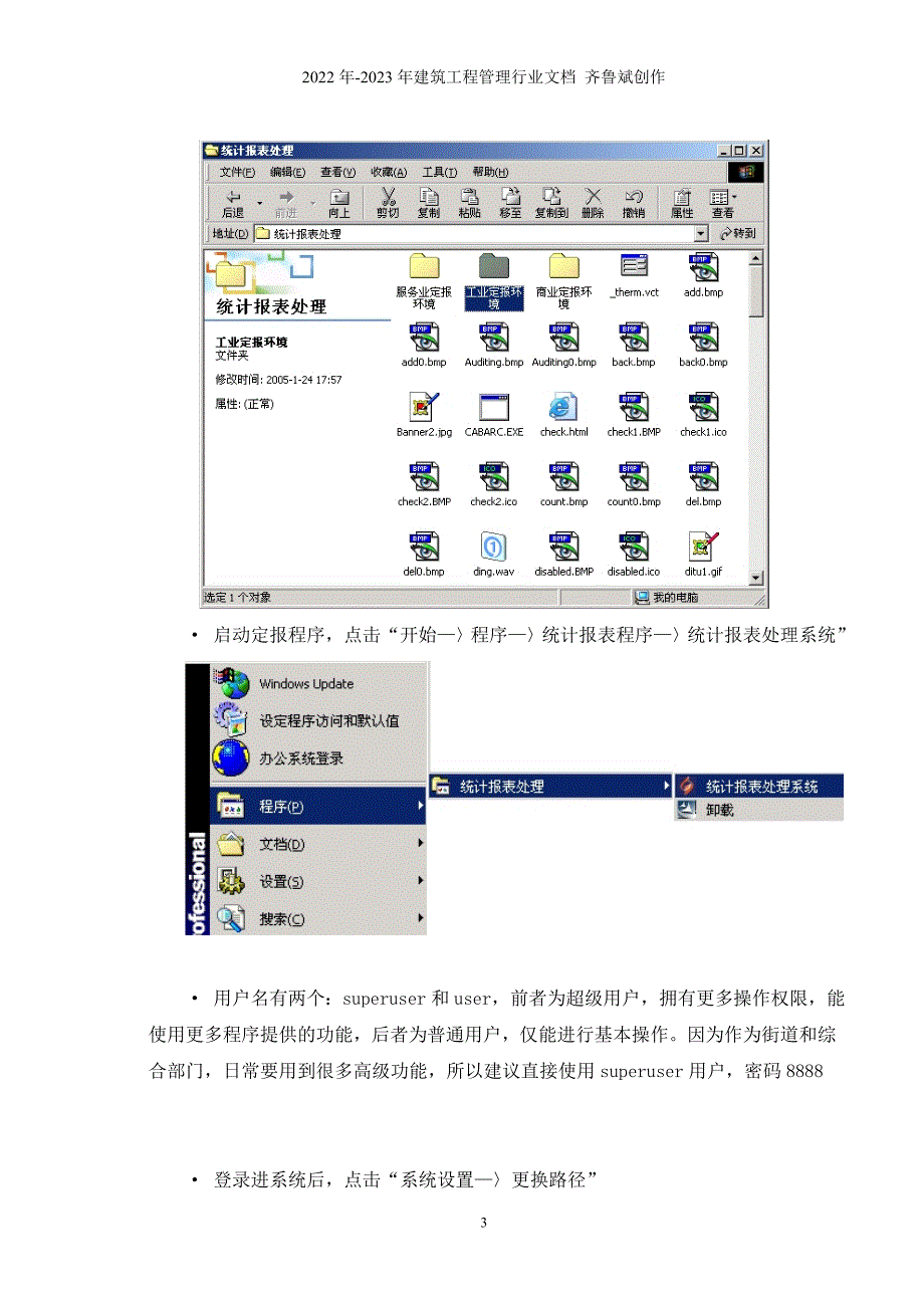 定报单机程序操作手册-经济普查单机软件培训手册_第3页