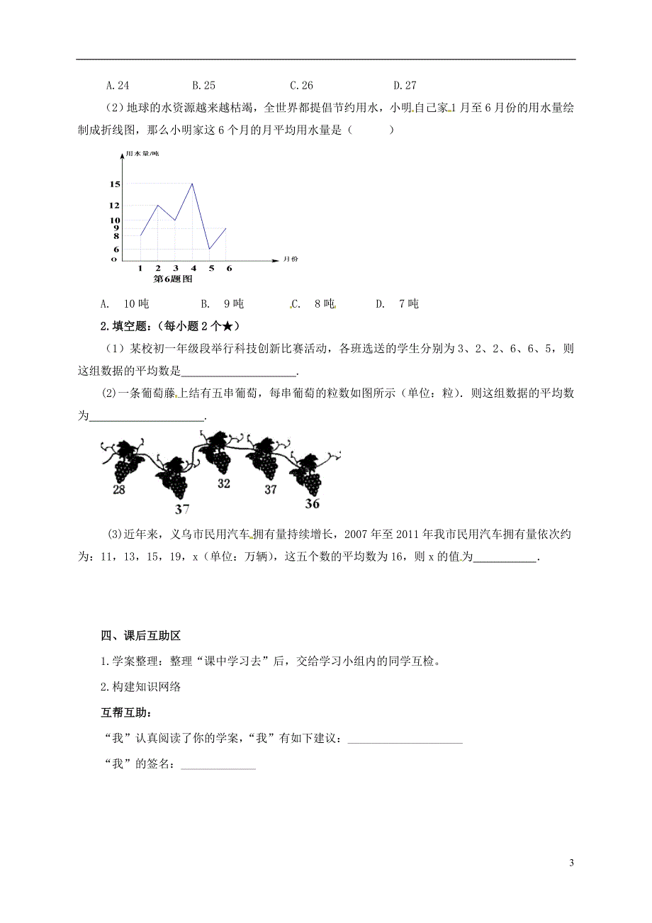 湖南省常德市临澧县太浮镇七年级数学下册 第6章 数据的分析 6.1 平均数、中位数、众数 6.1.1 平均数（1）导学案（无答案）（新版）湘教版_第3页