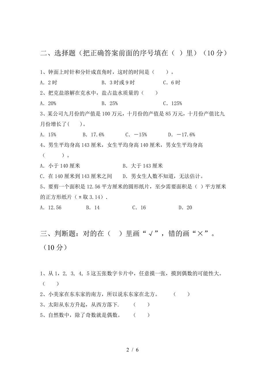 泸教版六年级数学下册一单元考试卷及答案(必考题).doc_第2页