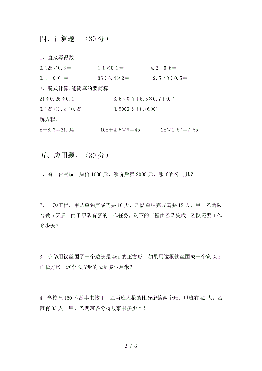 泸教版六年级数学下册一单元考试卷及答案(必考题).doc_第3页