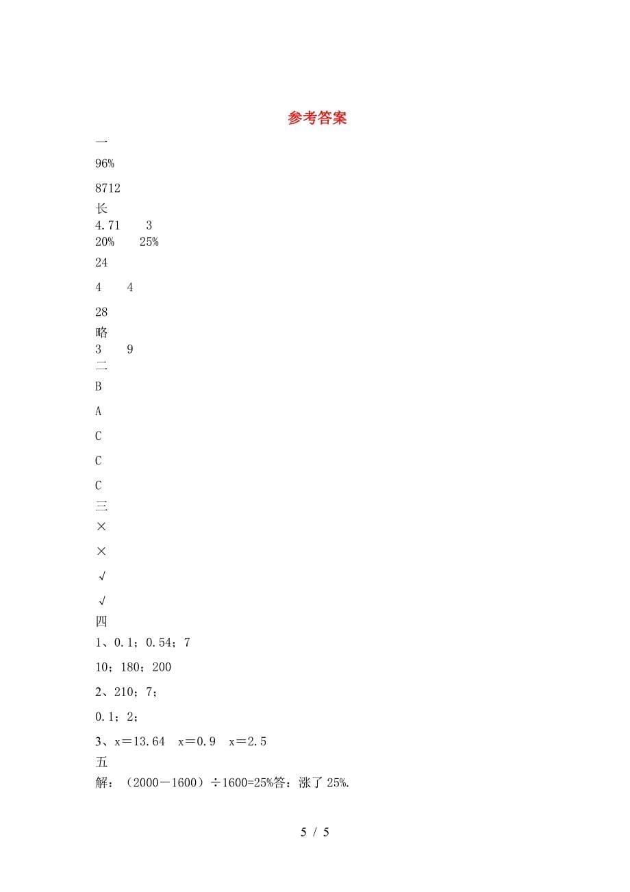 泸教版六年级数学下册一单元考试卷及答案(必考题).doc_第5页