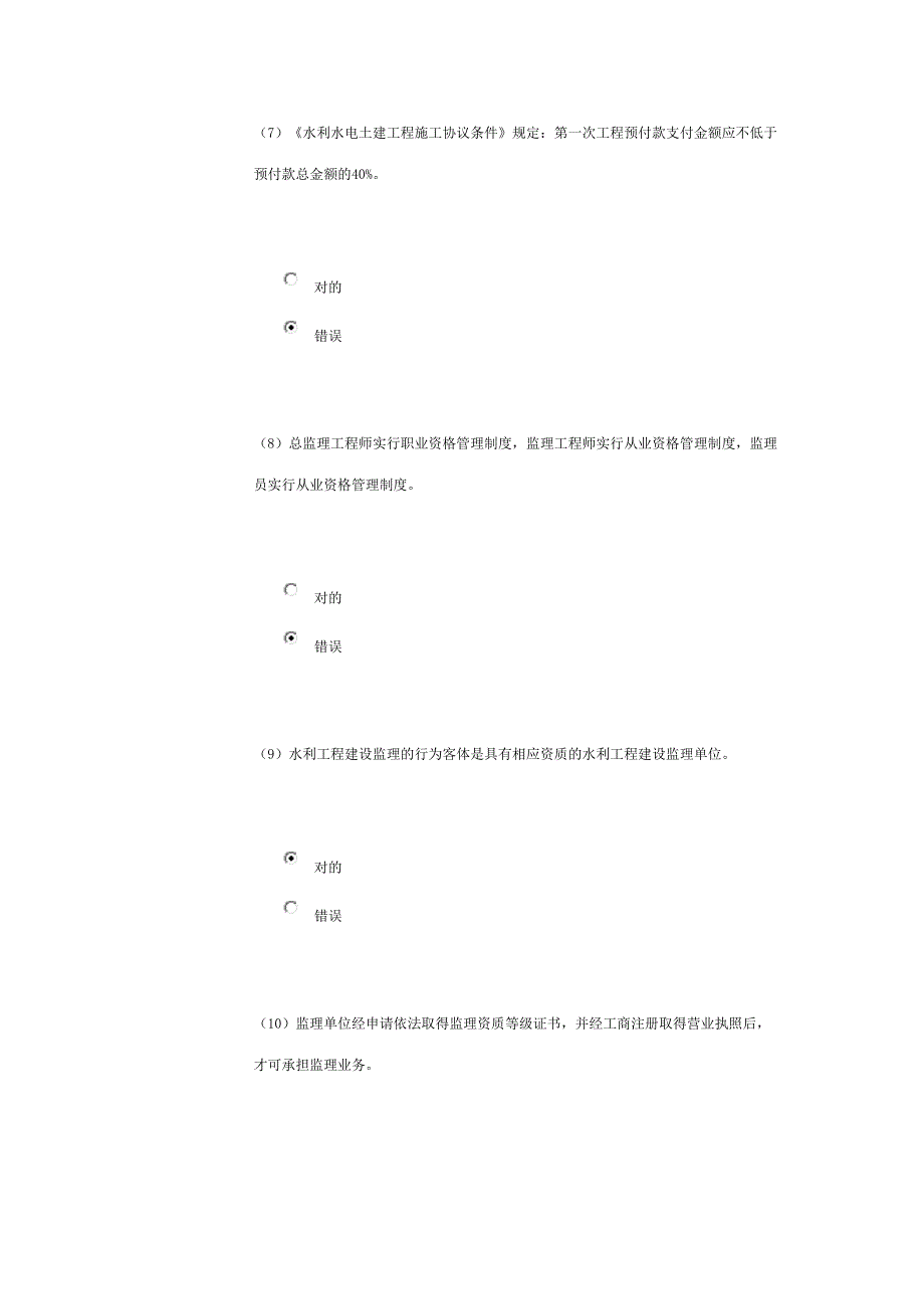 2023年水利监理继续教育.doc_第3页