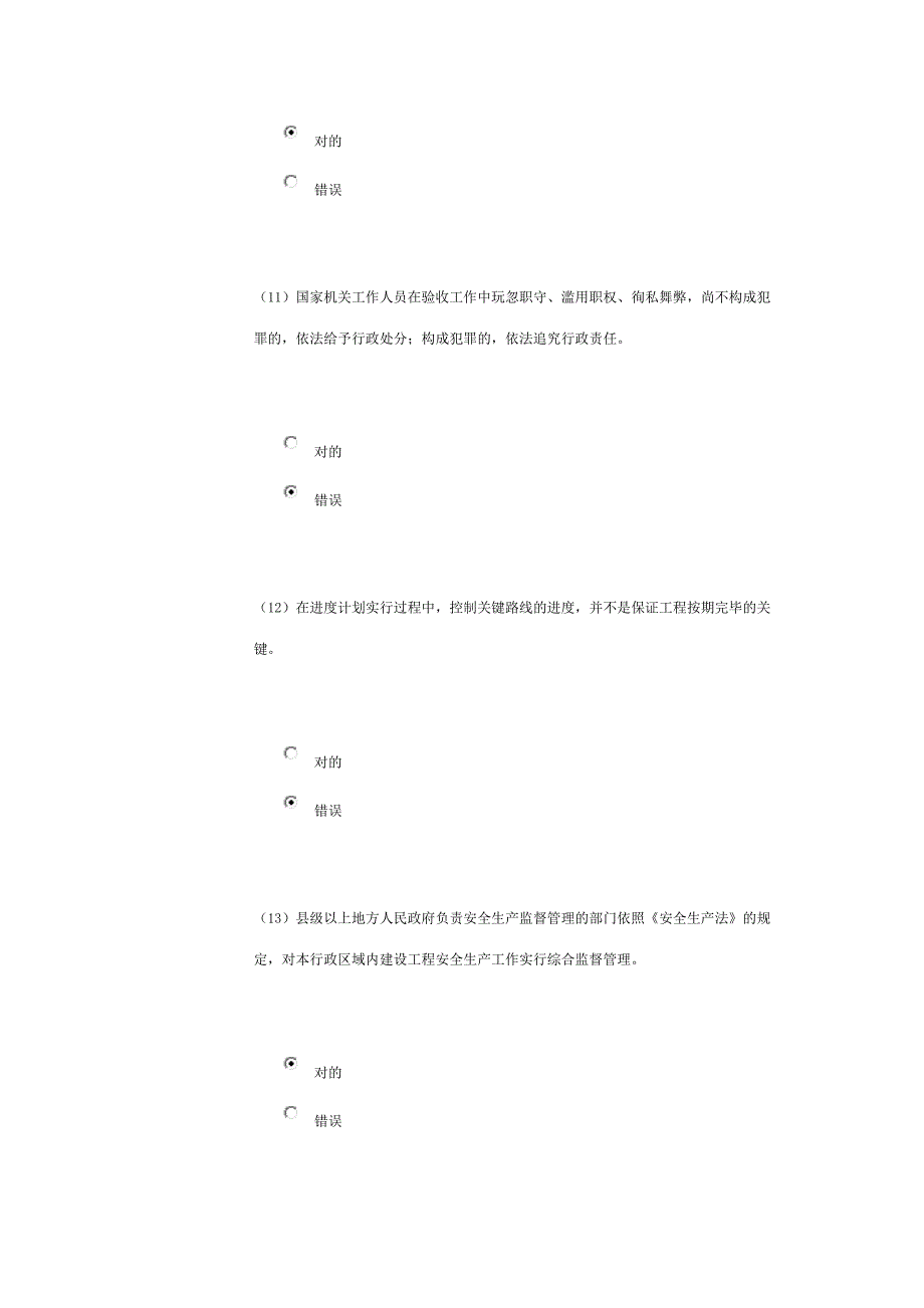 2023年水利监理继续教育.doc_第4页