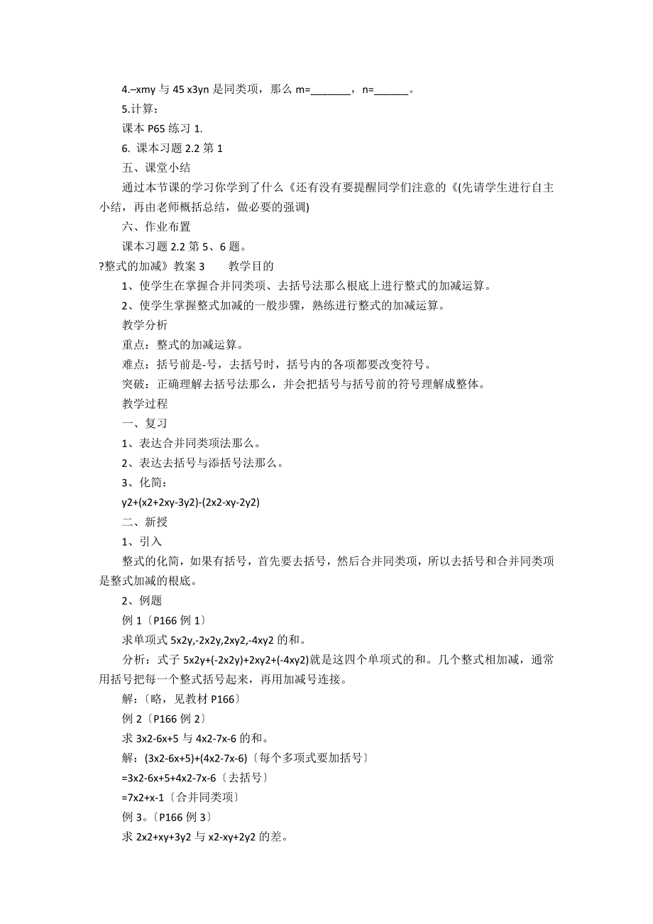 《整式的加减》教案12篇(整式加减的教案设计)_第5页