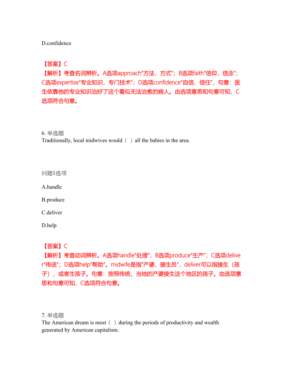 2022年考博英语-西南科技大学考前模拟强化练习题7（附答案详解）_第4页