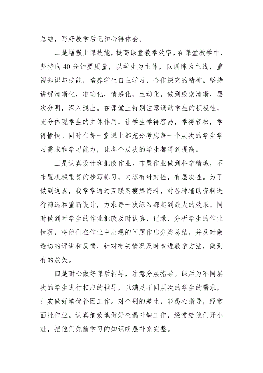 教师评高级职称个人工作总结_晋升高级职称工作总结_第3页