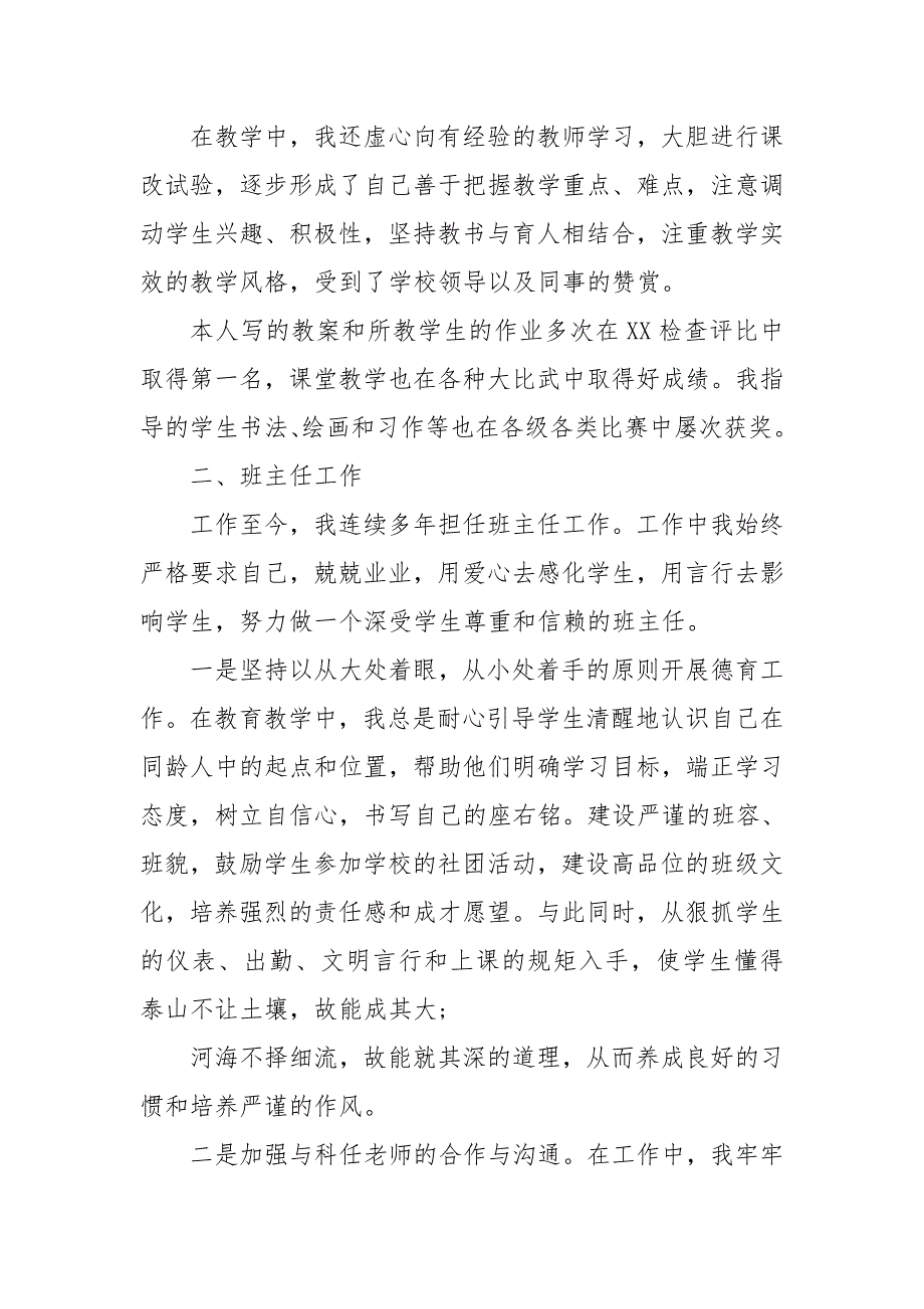 教师评高级职称个人工作总结_晋升高级职称工作总结_第4页