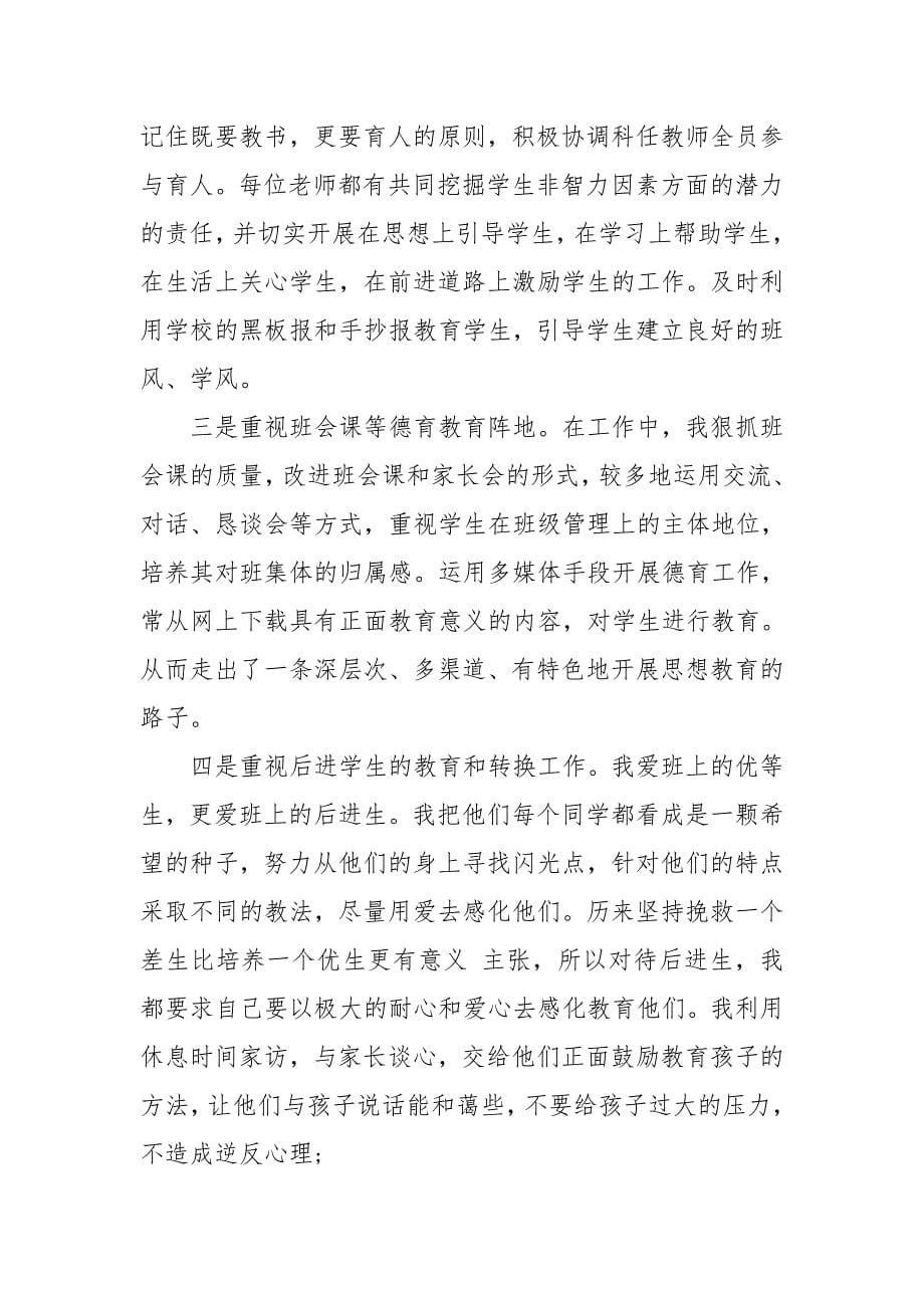 教师评高级职称个人工作总结_晋升高级职称工作总结_第5页