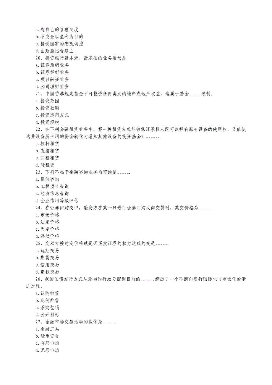 中级经济师考试《金融专业知识与实务》模拟题及答案_第3页