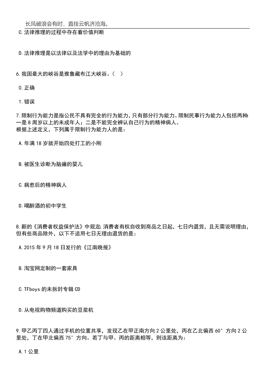 2023年06月广东深圳市光明区国有资产监督管理局选聘一般特聘专干3人笔试题库含答案解析_第3页