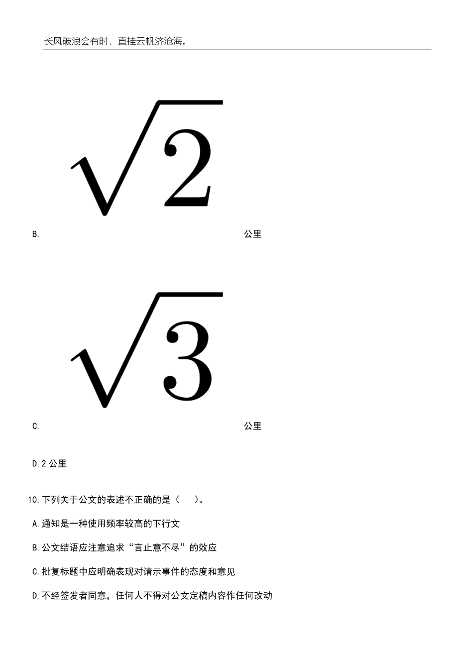 2023年06月广东深圳市光明区国有资产监督管理局选聘一般特聘专干3人笔试题库含答案解析_第4页