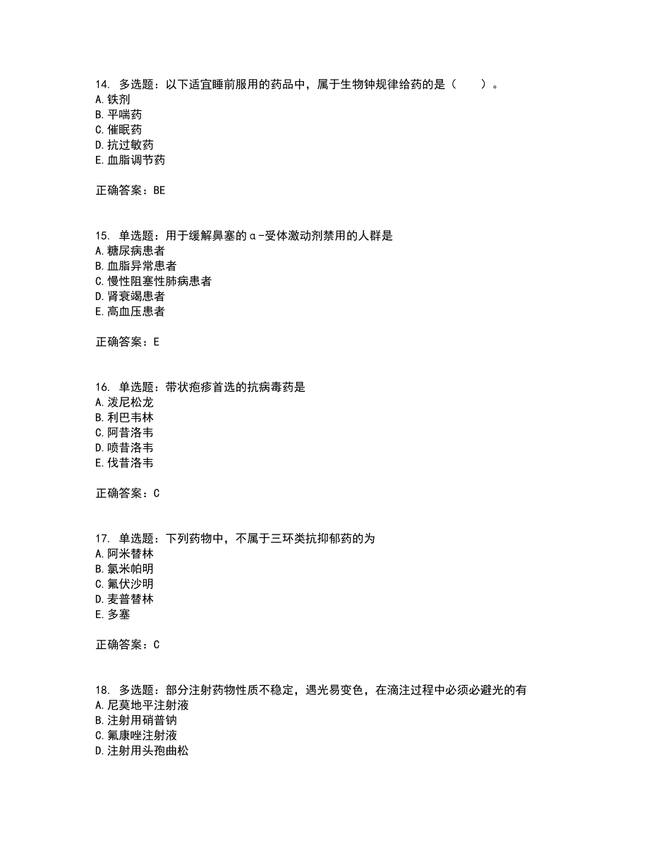 西药学综合知识与技能考试历年真题汇总含答案参考18_第4页