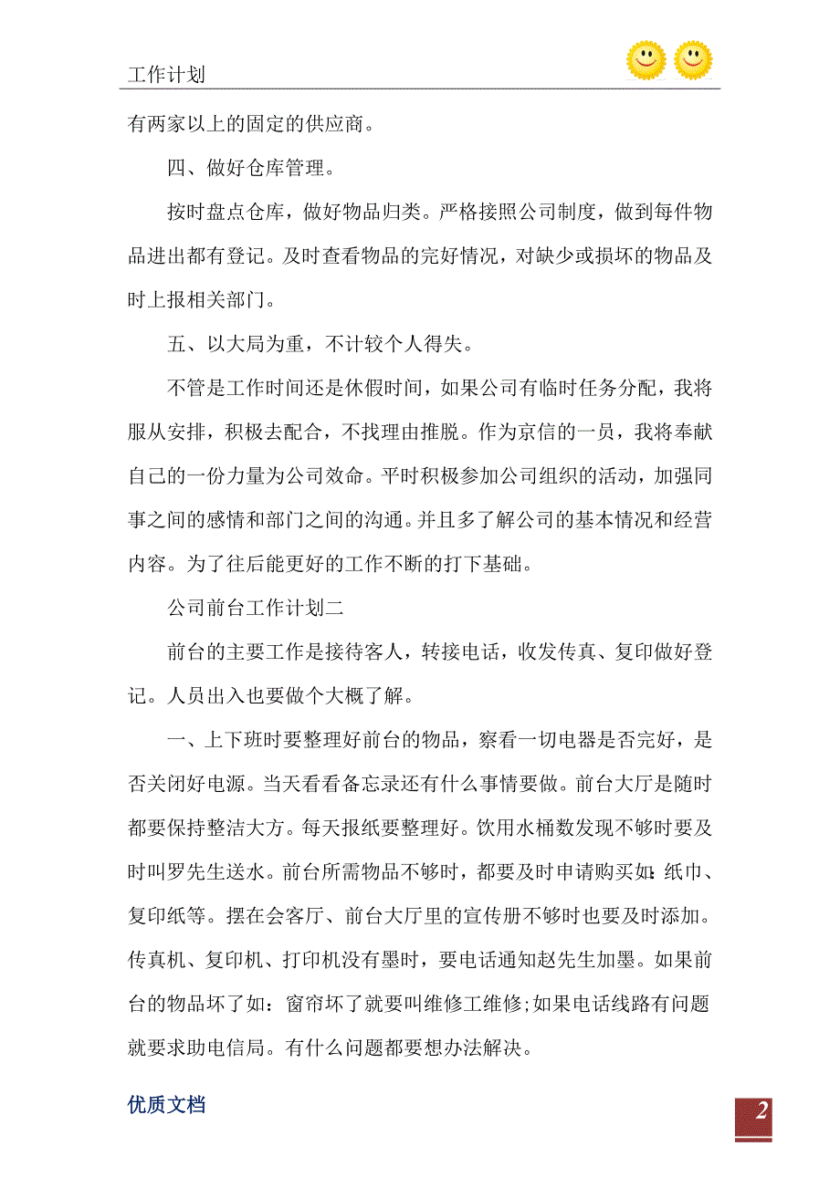 装修公司前台月工作计划五篇_第3页