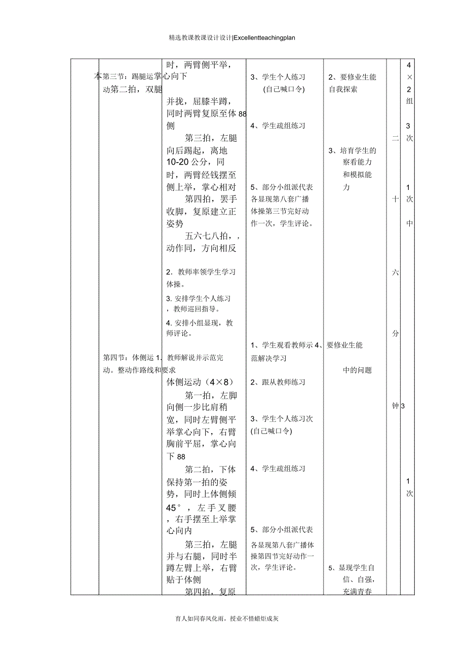 初级中学七年级体育课教案新部编本.doc_第3页