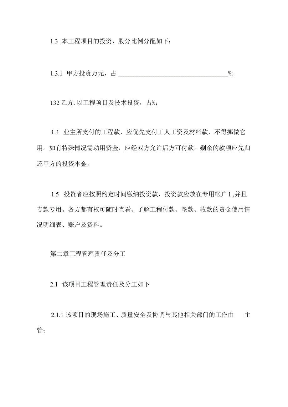 工程项目股份制合作协议_第3页