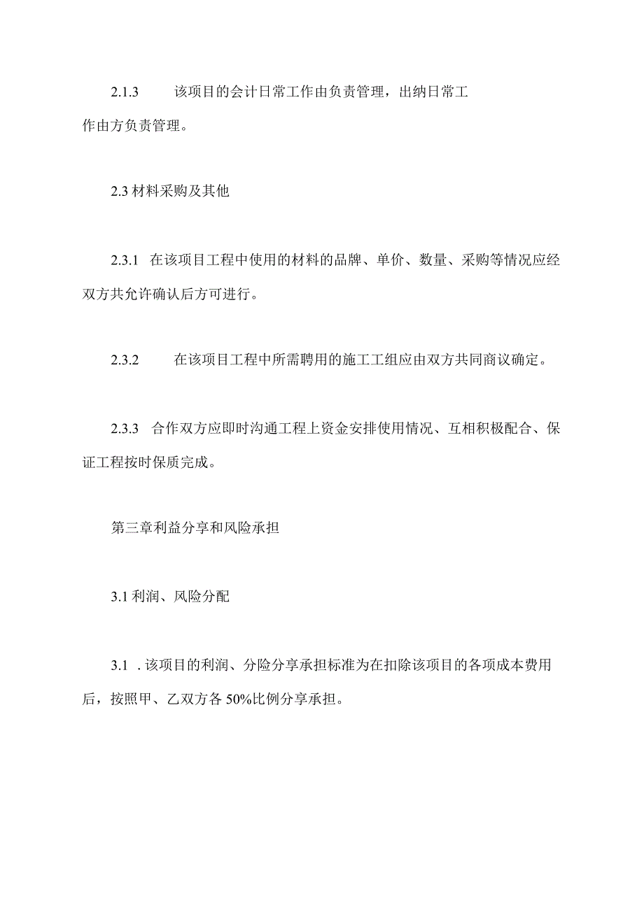 工程项目股份制合作协议_第4页