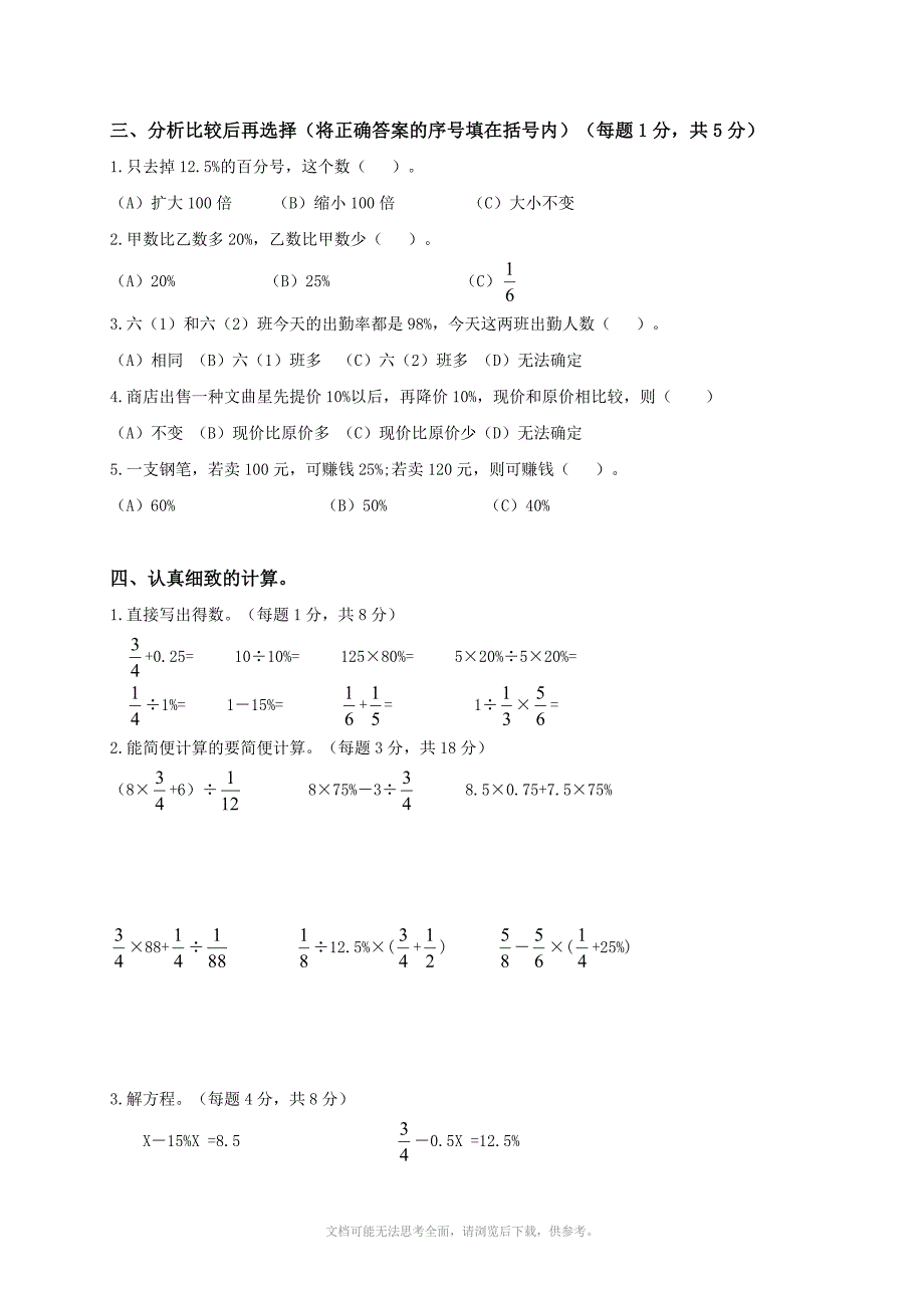 苏教版小学六年级数学上册第七单元解决问题的策略试题_第2页