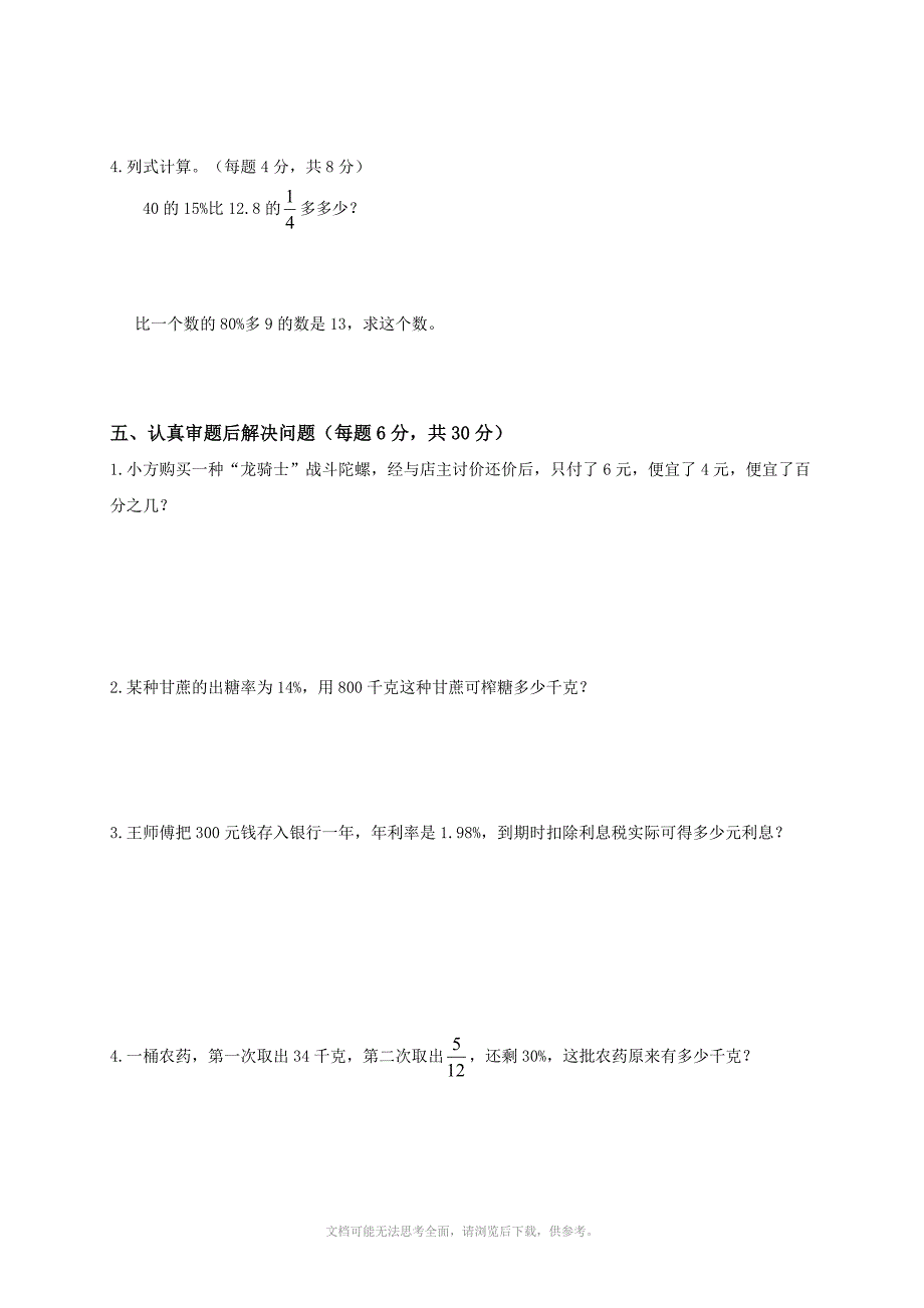 苏教版小学六年级数学上册第七单元解决问题的策略试题_第3页