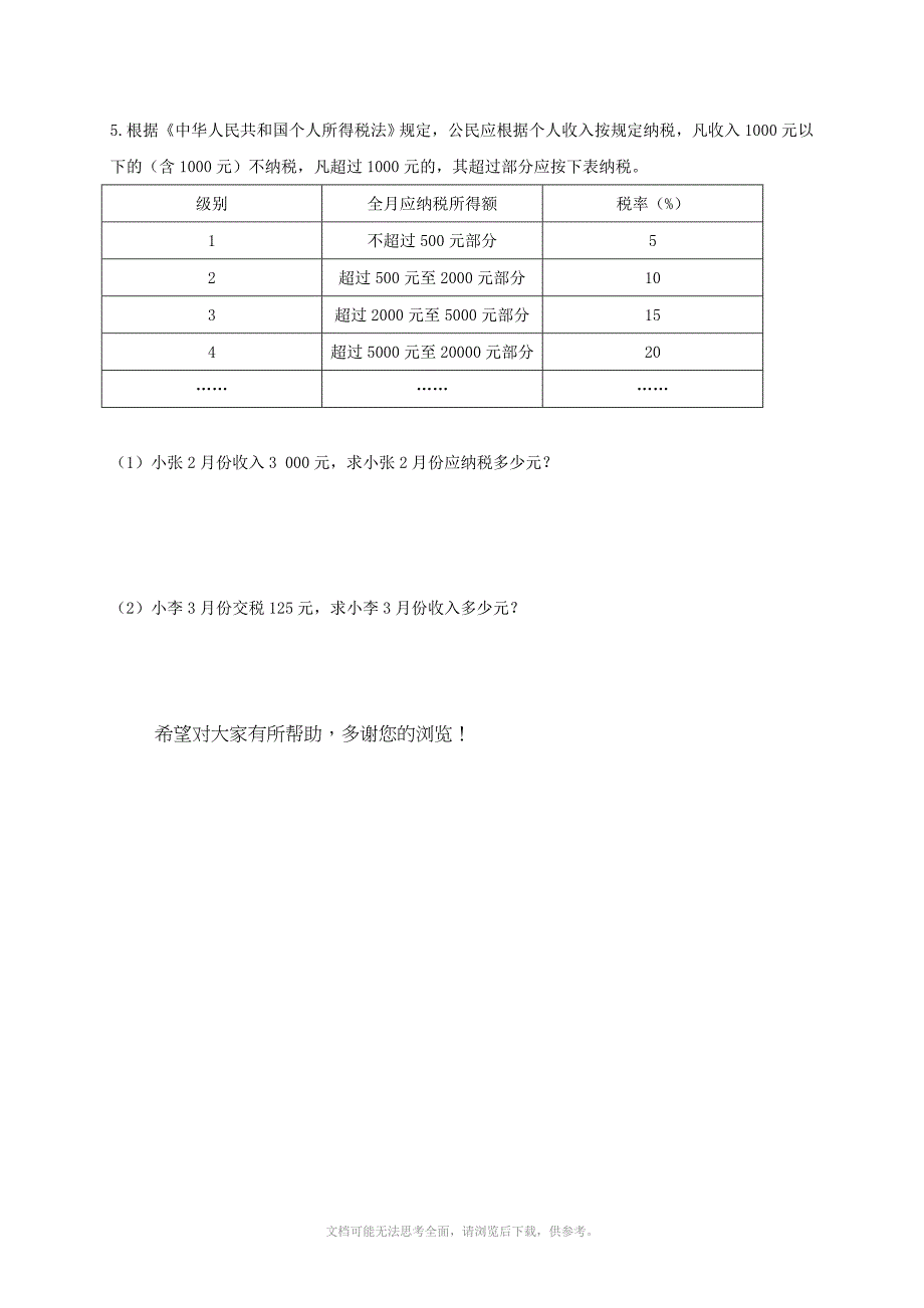 苏教版小学六年级数学上册第七单元解决问题的策略试题_第4页