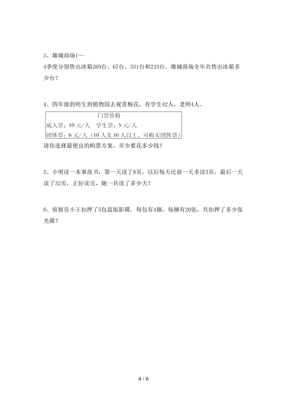 2023年部编版四年级数学下册期末测试卷(必考题).doc_第4页