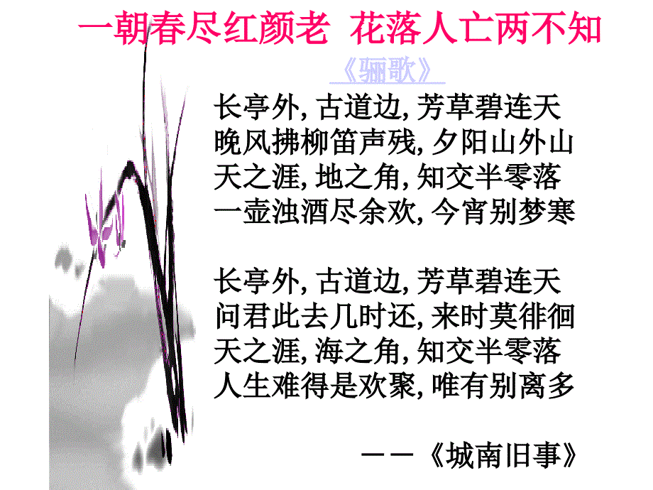 语文爸爸的花儿落了课件人教版七年级下册_第1页