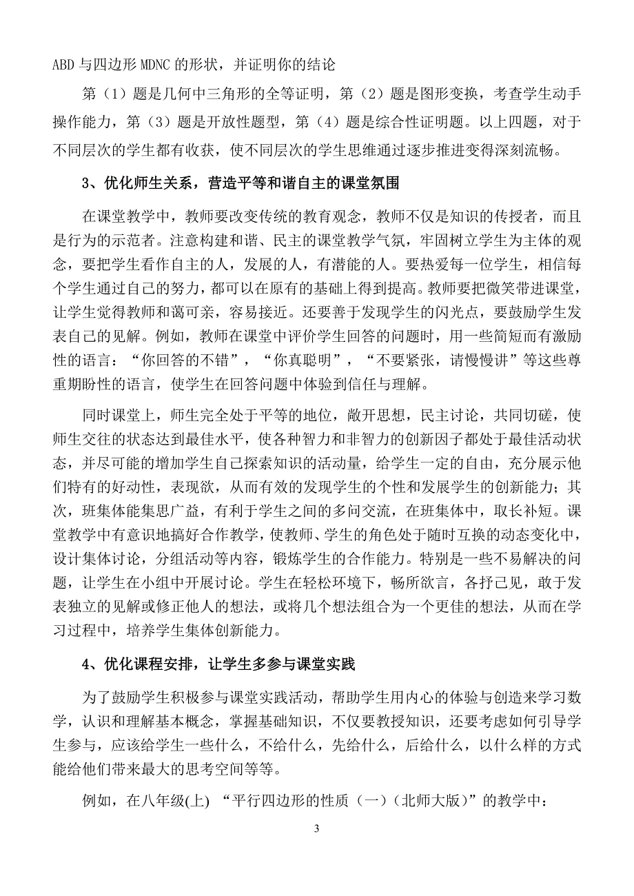 如何在数学课堂教学中培养学生的创新意识.doc_第3页