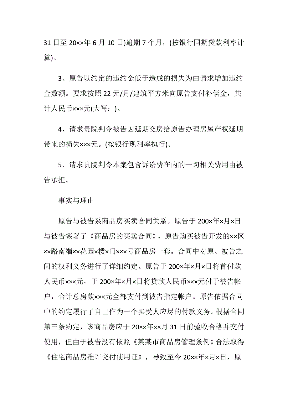 房产合同纠纷诉讼状怎么写？_第2页