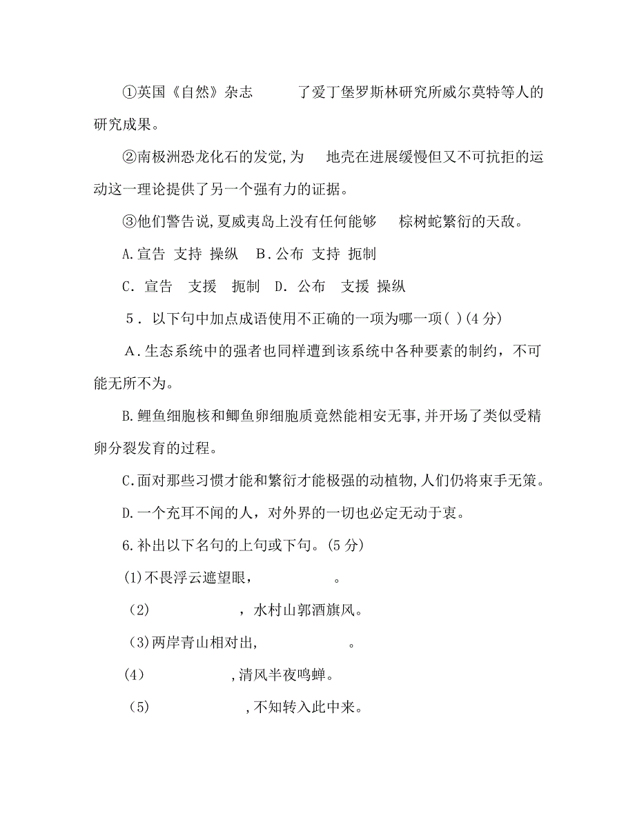 教案人教版七年级语文下册语文暑假作业试题_第2页