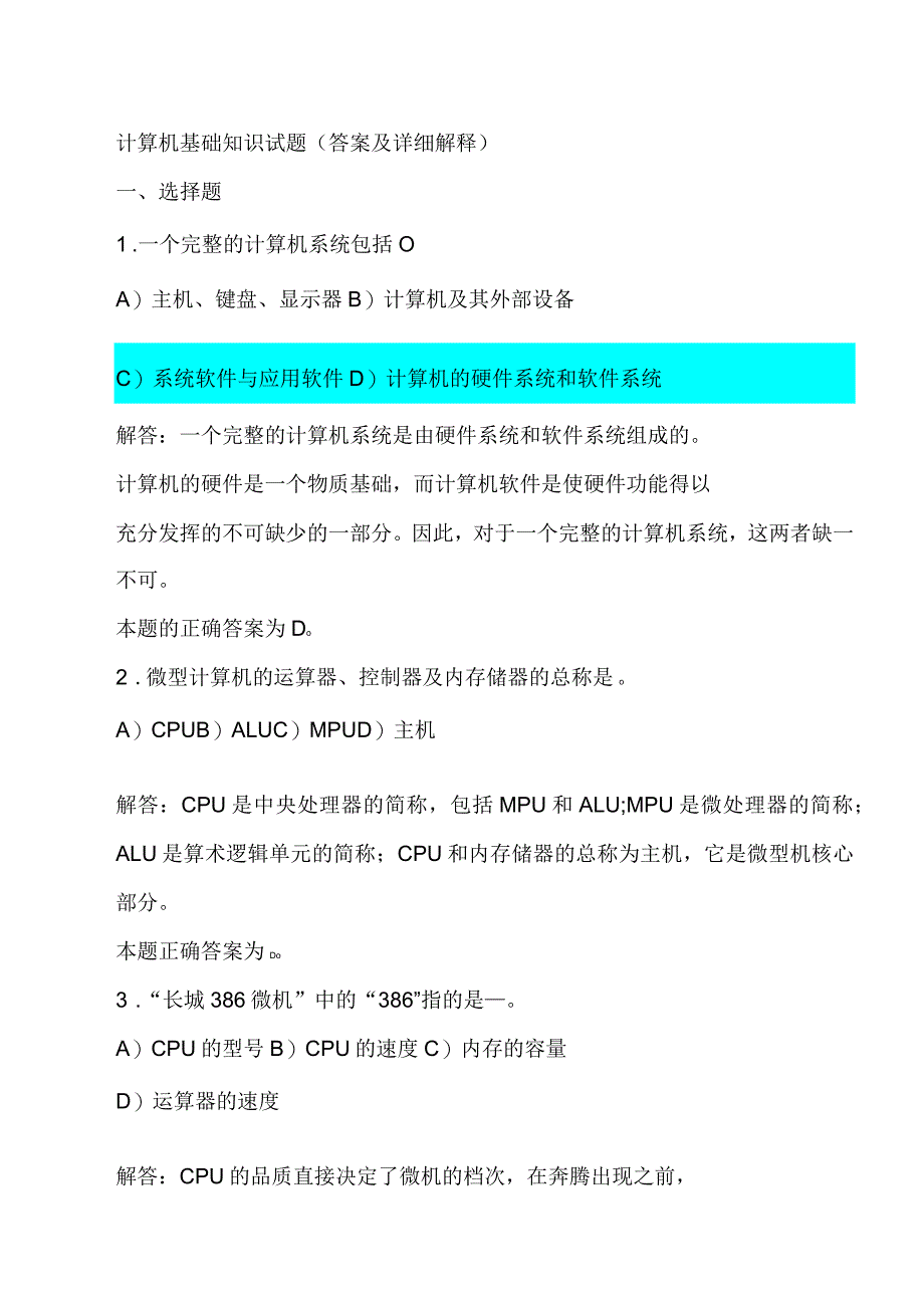 计算机应用基础知识试题带答案_第1页