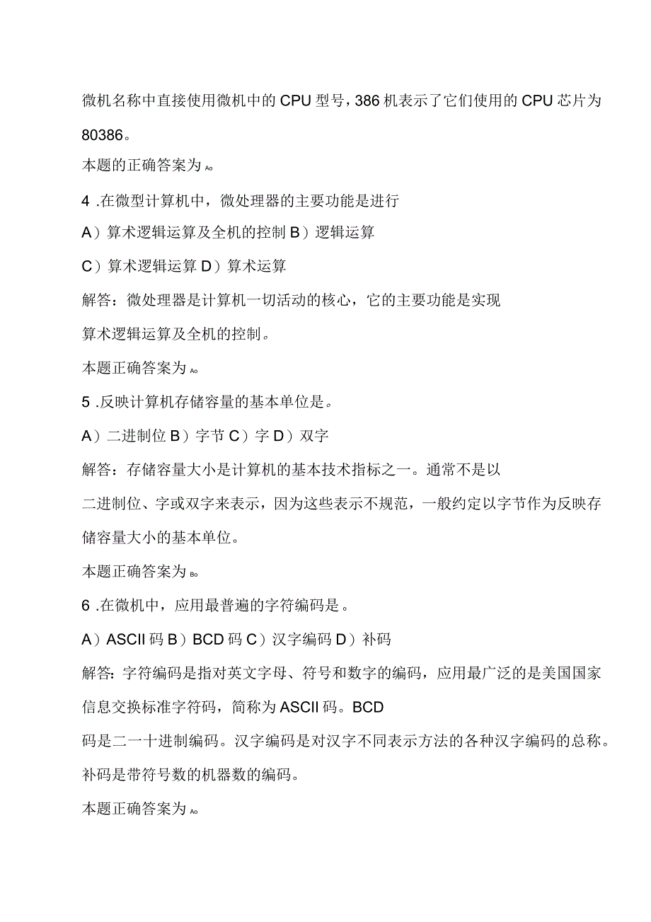 计算机应用基础知识试题带答案_第2页