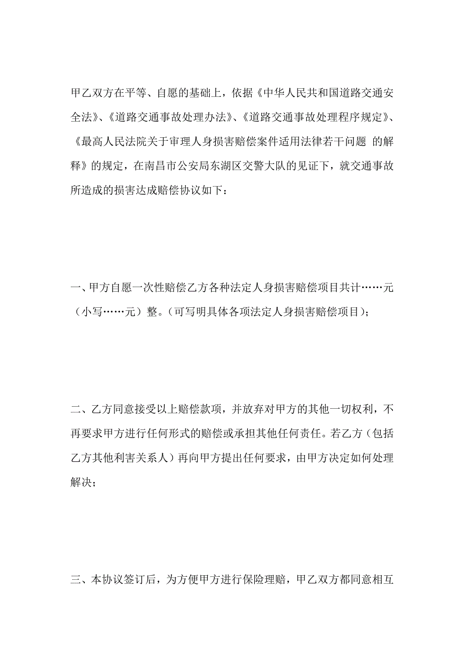 交通事故快速处理协议书_第4页