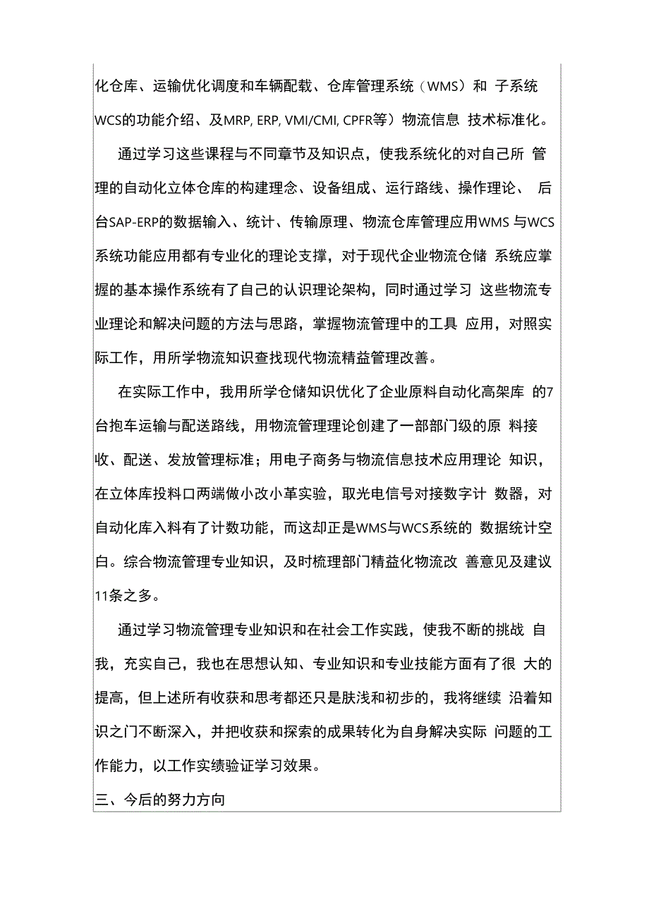 物流管理总结报告_第4页