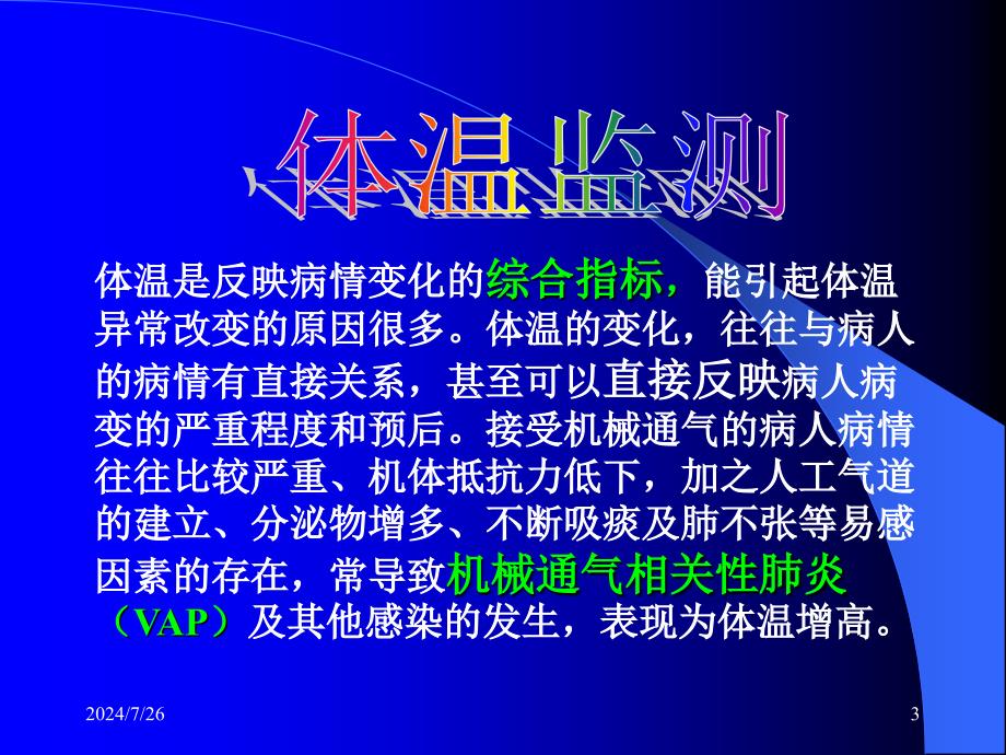 机械通气的监测及其管理泰安ppt课件精品_第3页