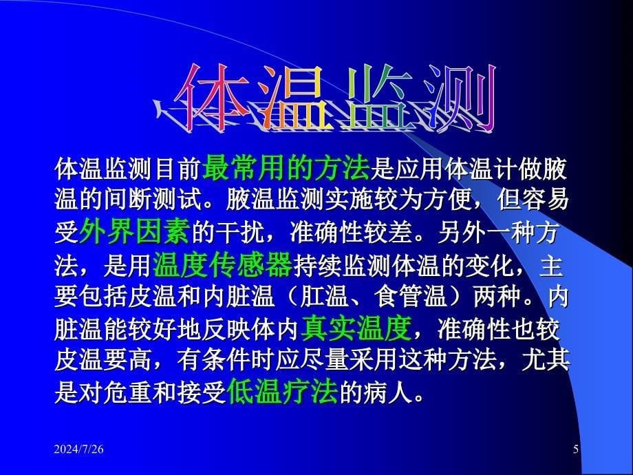 机械通气的监测及其管理泰安ppt课件精品_第5页