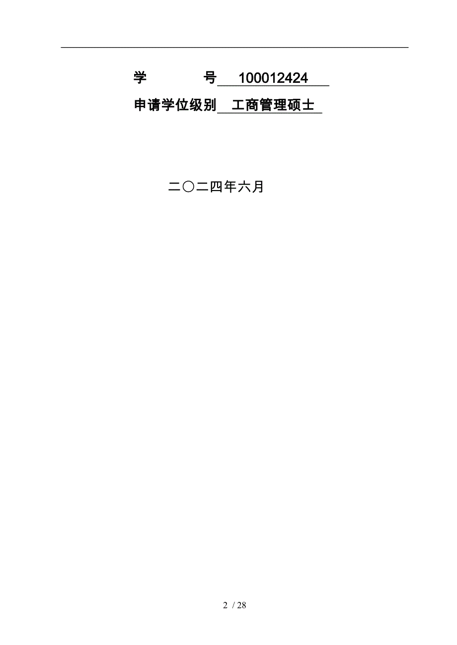 浅议美国次贷风险对我国住房贷款的影响与对策工商管理硕士MBA学位论文_第2页