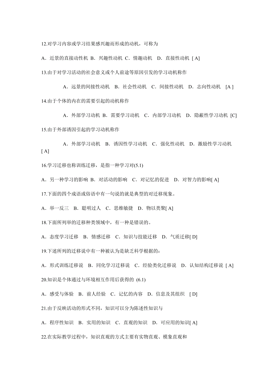 2023年教师招聘考试试题及答案小抄_第2页