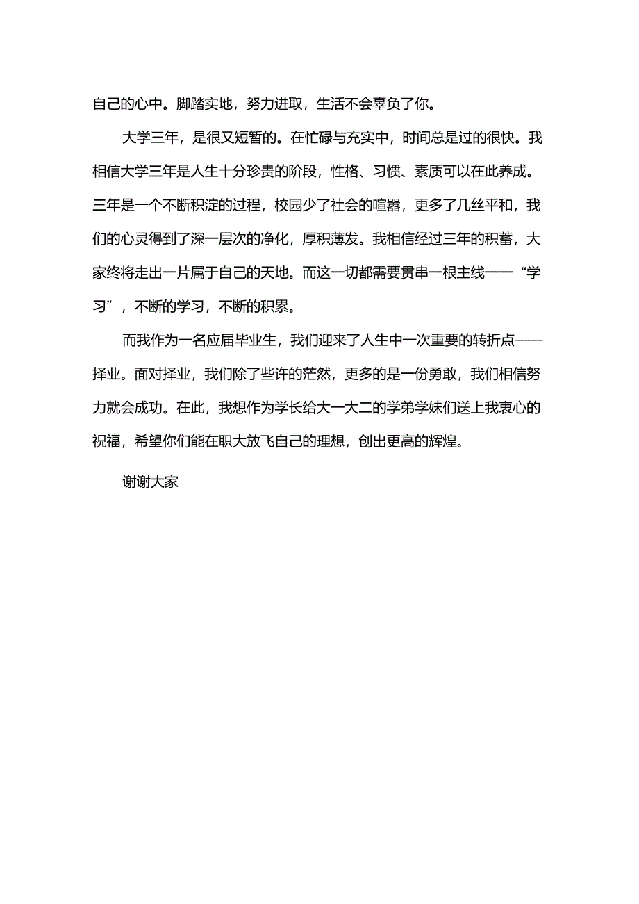 企业奖学金获奖感言_第2页