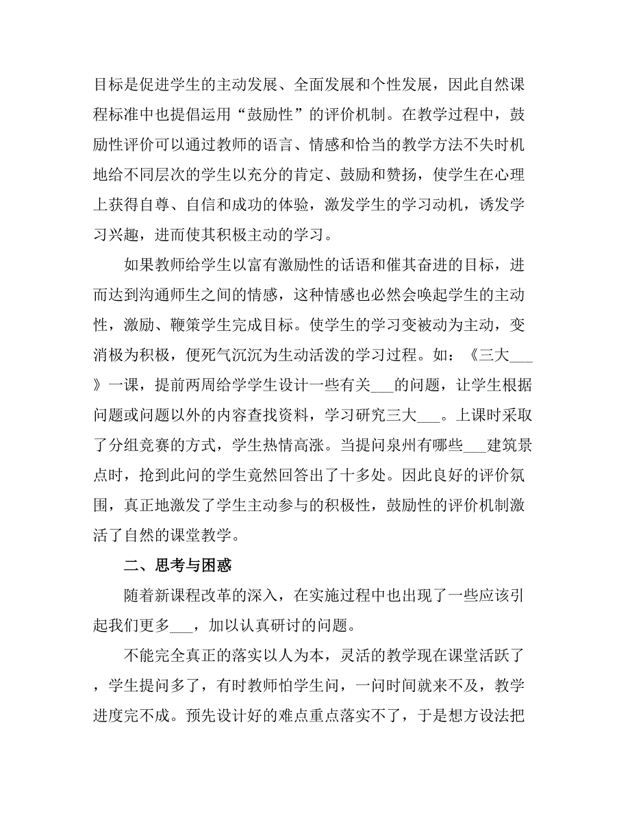 2021自然教学终总结.doc_第4页