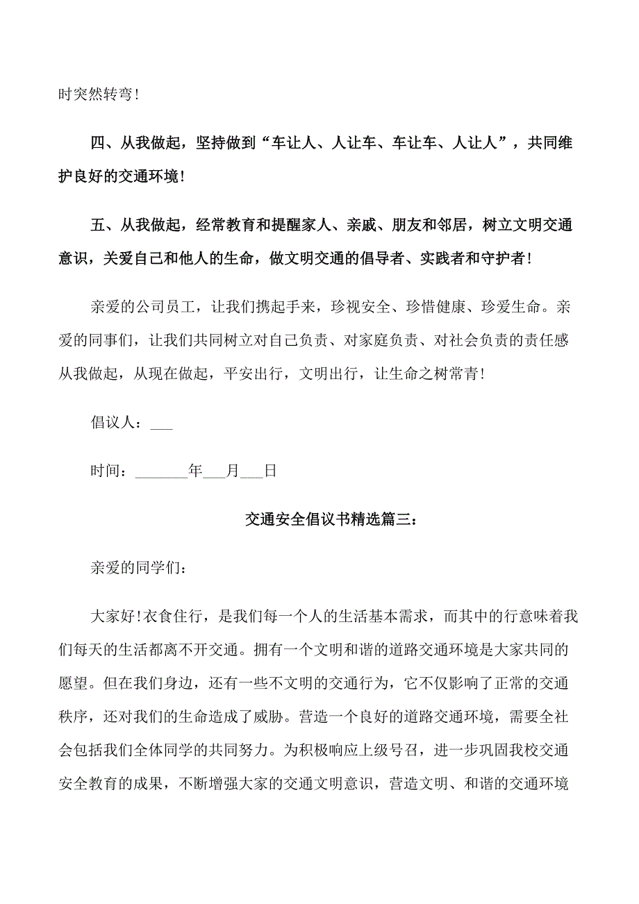 交通安全倡议书精选_第4页